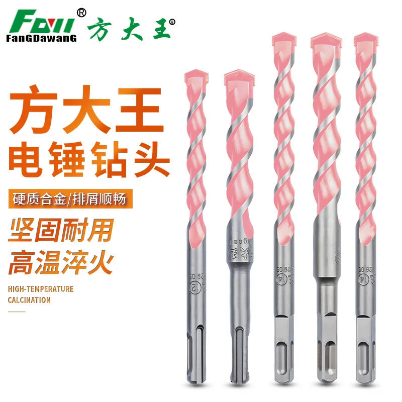 Новое электрическое ударное сверло Fang Dawang для бетона с двумя канавками, круглая ручка, квадратная ручка с четырьмя ядрами, ударное сверло с квадратной головкой через стену