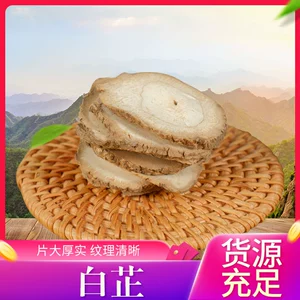 [中药材批发白芷白芷片500g产地四川无熏香料调料川白芷一件代发]