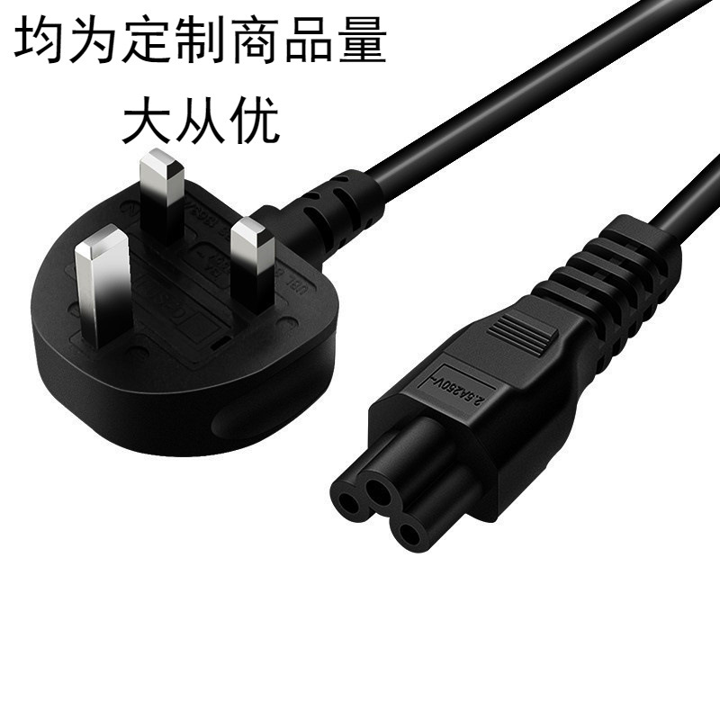 源头厂家批发 英规电源线1.5米 英标 英式梅花尾笔记本电源线