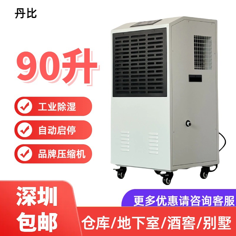 房间仓库抽湿机 惠州抽湿器 广州工业除湿机 丹比DH-900C