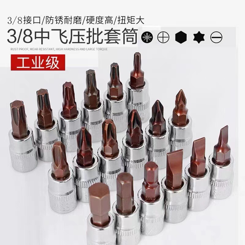 3/8 medium fly S2 pressure batch sleeve hexagonal Inner Six flower cross screwdriver screwdriver head medium fast 3/8 medium fly S2 pressure batch sleeve hexagonal Inner Six flower cross screwdriver screwdriver head medium fast