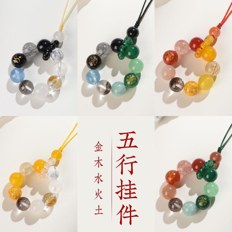 Five Elements Chain to Replenish Gold, Wood, Water, Fire and Earth Keychain for Men and Women, Natural Crystal Pendant, Bag Accessories