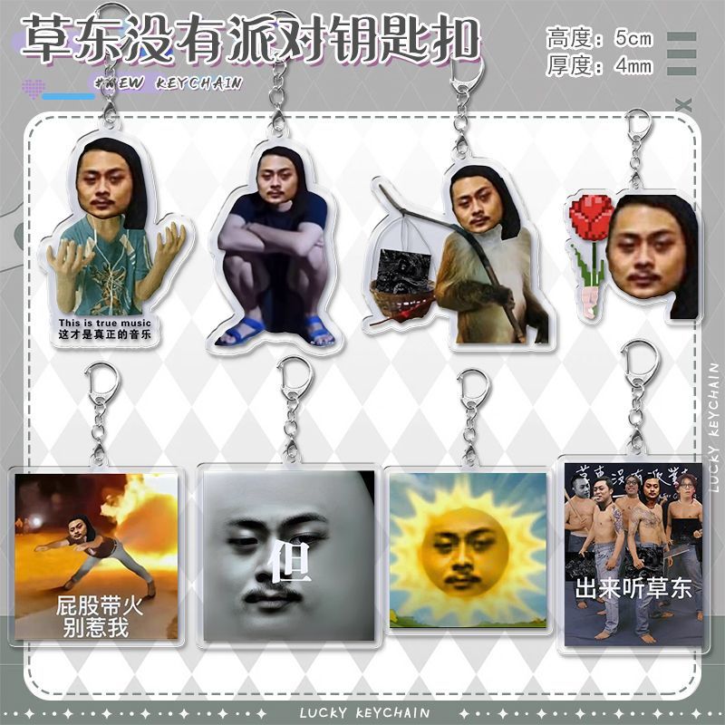 草东没有派对搞怪巫堵周边亚克力桌面摆件摇滚乐队书包挂件钥匙扣
