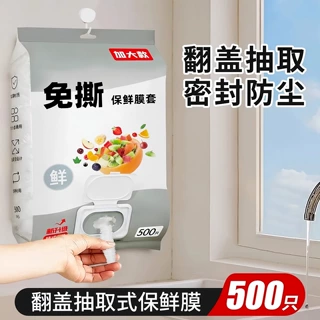 抽取悬挂式抗菌保鲜膜套冰箱饭菜水果防尘防串味保鲜食品保鲜套罩