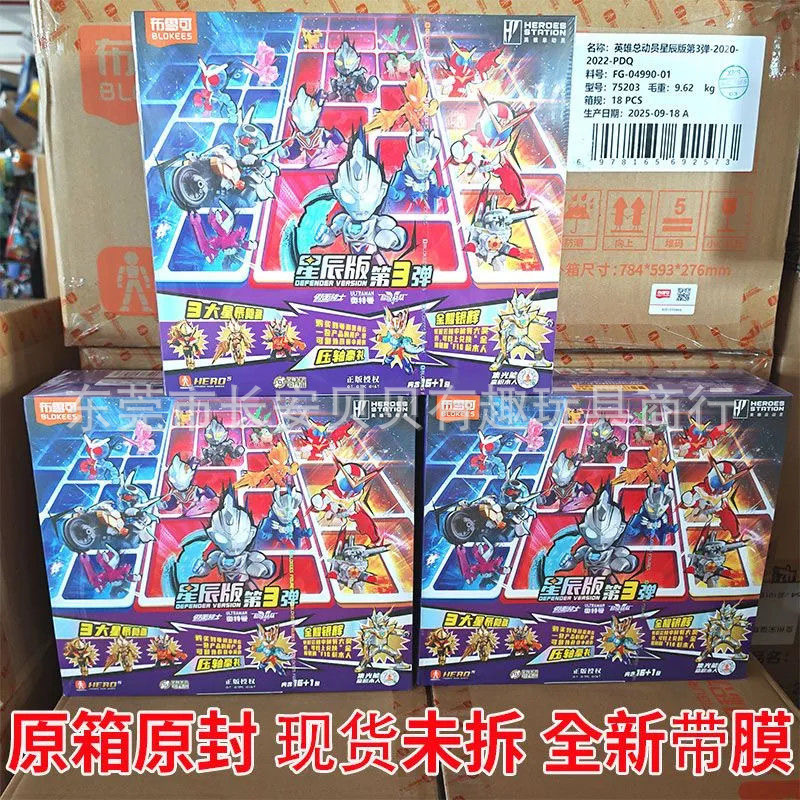 批发布鲁可积木英雄总动员星辰版第三弹3代洞洞乐奥特曼盲盒玩具|undefined