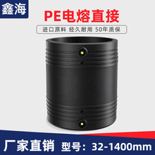 PE电熔直接全新料管件200电熔套筒110pe管电熔直接钢丝骨架管直通