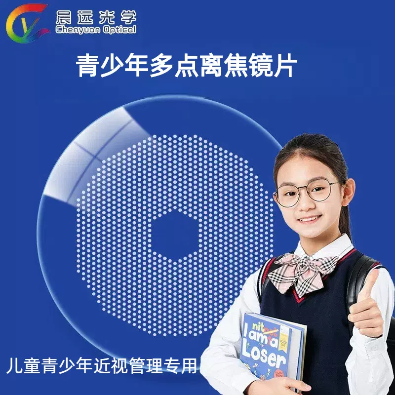 1.591PC青少年多点离焦护眼镜片防蓝光近视管理树脂眼镜片工厂