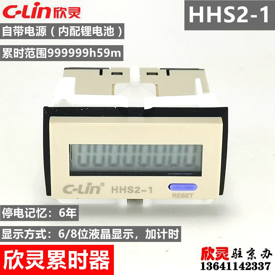 欣灵累时器 计时器 HHS2-1 液晶显示 内置锂电 替代CHC3L ZYL03