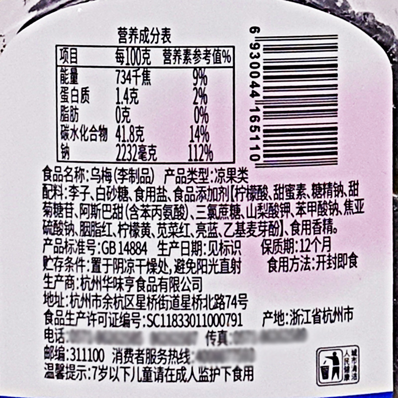 Hua Wei Heng Unripe Plum 180g Dried Plum Fruits Preserved Plums Unripe Plum Snacks Unripe Plum Leisure Food Welcome Bulk Purchase