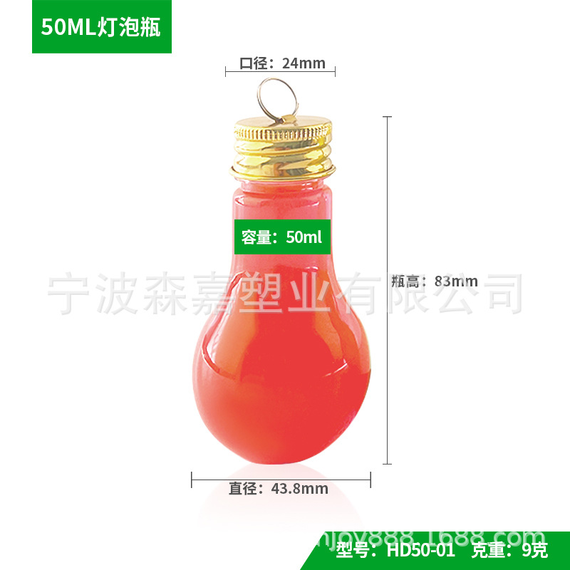 50ml灯泡瓶