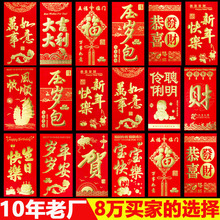 红包新年小红包批货婚礼春节过年厂家利事封烫金婚庆大红包批发