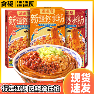 渣渣灰新疆炒米粉夜宵速食爆辣网红宿舍美食小吃方便食品辉-阿里巴巴