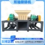 建筑双辊双轴椰子壳撕碎机