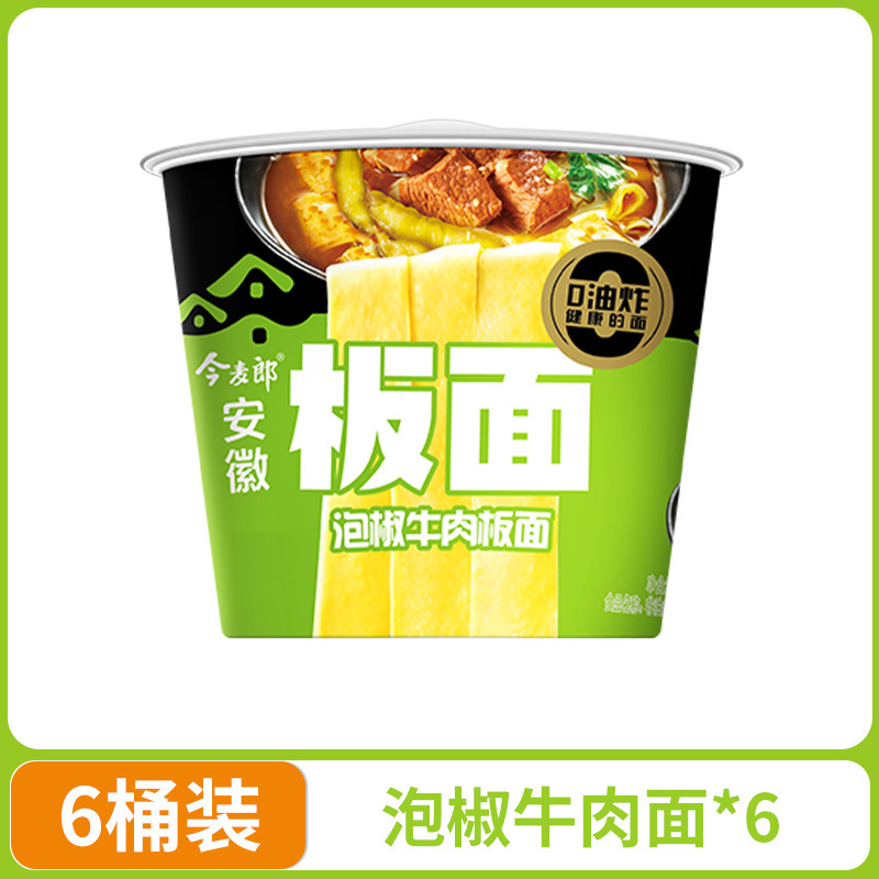 今麦郎板面整箱桶装方便面非油炸安徽卤香牛肉桶面香麻辣泡面宽面|undefined