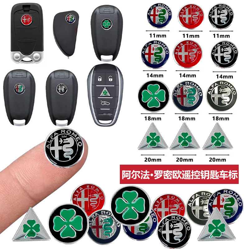 适用阿尔法罗密欧钥匙车标志ALFA ROMEO装饰车贴标贴11mm14mm18mm|undefined