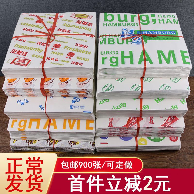 汉堡纸鸡肉卷一次性饭团面包900张食品汉堡包油纸袋包装纸