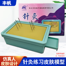 加高加厚针灸练习包扎针包人体穴位初练手教学可扎皮肤模型盒子