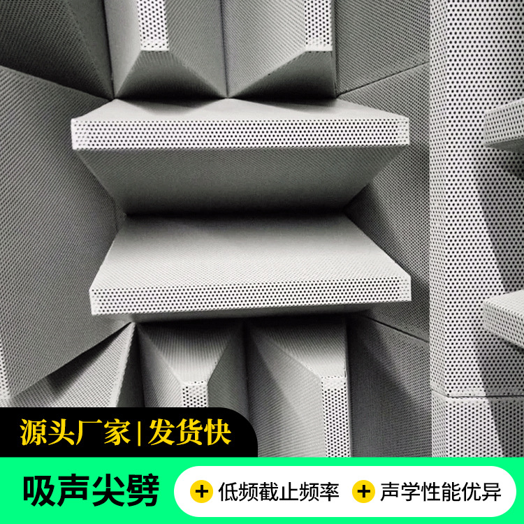 金属吸声尖劈半消音室 工厂噪声测试适用 厂家供应现货 吸声降噪