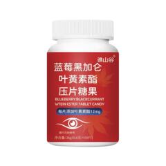 蓝莓黑加仑叶黄素酯36g 厂家热销现货一件可代发批发