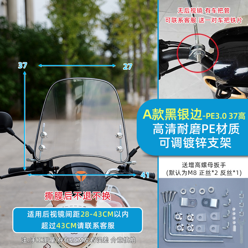 for Electric Bikes – Universal Motorcycle front windshield - small-black-silver-edge-30-thick-37-high-bracket