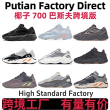 跨境椰子700黑武士Yeezy700v2老爹鞋男女复古情侣运动鞋外贸专供