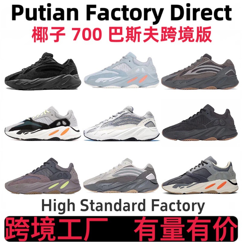 Cross-border Coconut 700 Black Warrior Yeezy700v2 Dad Shoes for Men and Women, Retro Couple Sports Shoes, Exclusive for Foreign Trade Cross-border Coconut 700 Black Warrior Yeezy700v2 Dad Shoes for Men and Women, Retro Couple Sports Shoes, Exclusive for Foreign Trade