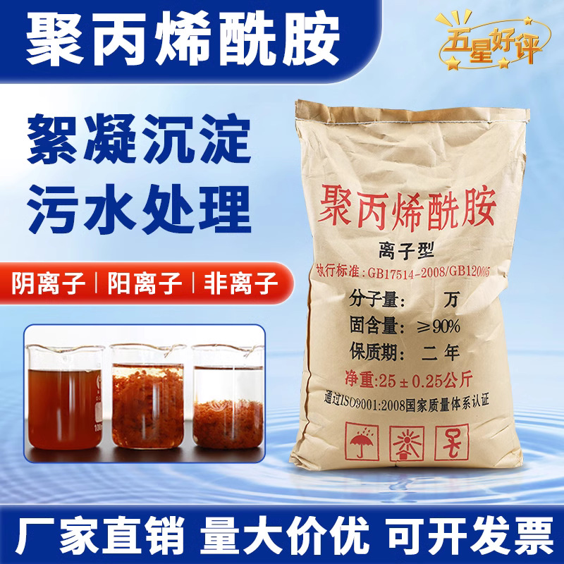 Polycationic polyacrylamide Water purification flocculant Paper…