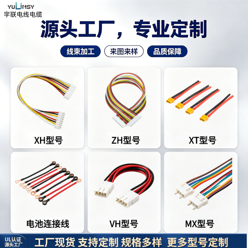 源头工厂端子线定制 XH2.54 PH2.0 ZH1.5 MX1.25单双头定制加工