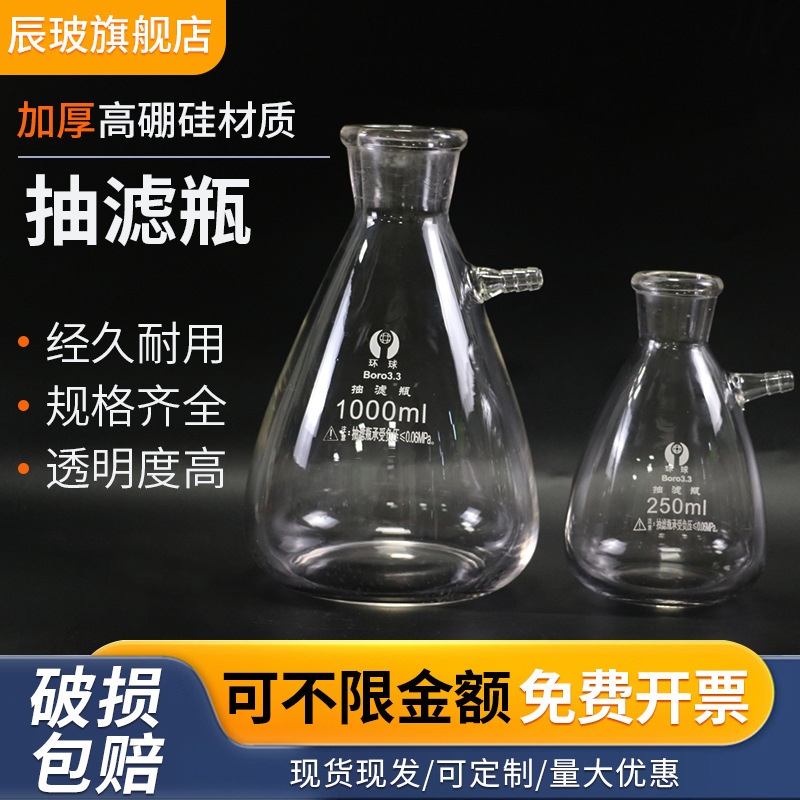 High Borosilicate Filtration Device with Upper and Lower Spouts, Filtration Bottle with Lower Spout, Triangular Filtration Flask 250/500ml