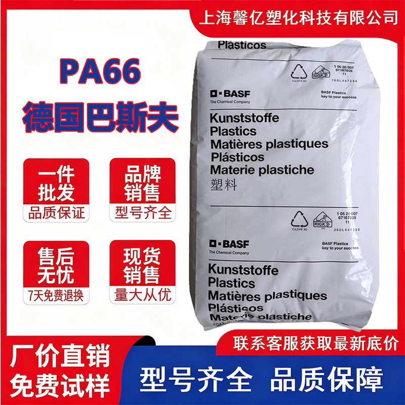 Enhanced Pa66 Basf A3Eg3 A3Eg6 A3Eg7 A3Eg10 A3Eg5 High Rigidity Stability Nylon Enhanced Pa66 Basf A3Eg3 A3Eg6 A3Eg7 A3Eg10 A3Eg5 High Rigidity Stability Nylon