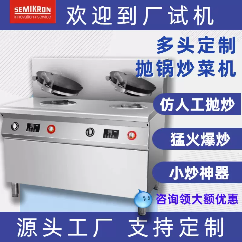 赛米控 商用自动抛锅炒菜机 小炒神器仿人工抛炒中餐厅后厨设备