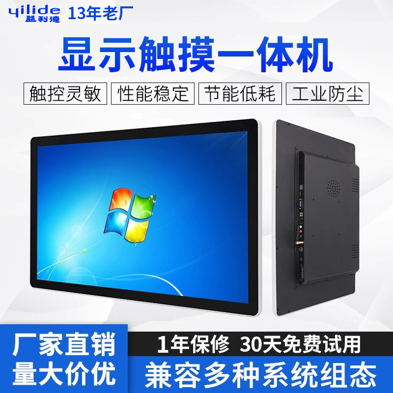All-In-One Touch Screen Computer Monitor, Game Console, Lcd Screen, Portable Screen, Industrial Screen, Factory Direct Sales, Commercial Use