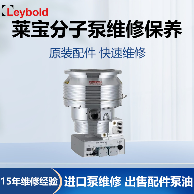 莱宝W2800真空泵分子泵专业维修售后维保可免费咨询