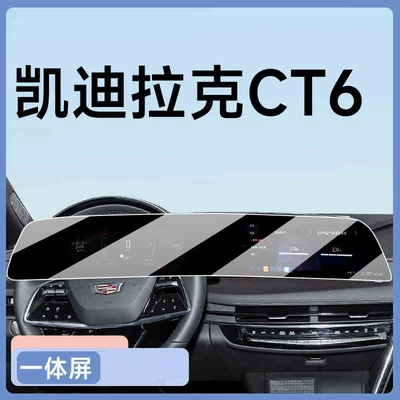 Ct5Ct6Xt4 Rui Ge, Car interior film - 24-25-cadillac-ct6-integrated-screen-high-definition-tempered-film