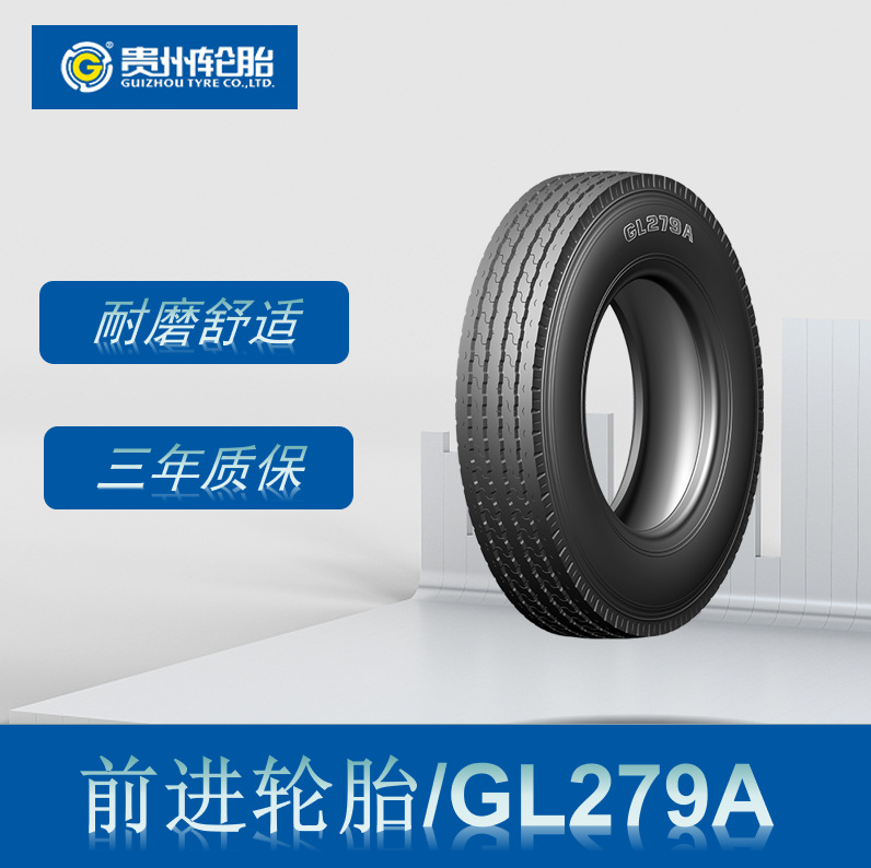 前进 (ADVANCE)  6. 50R16轮胎 GL279A花纹  厂家直销卡客车轮胎