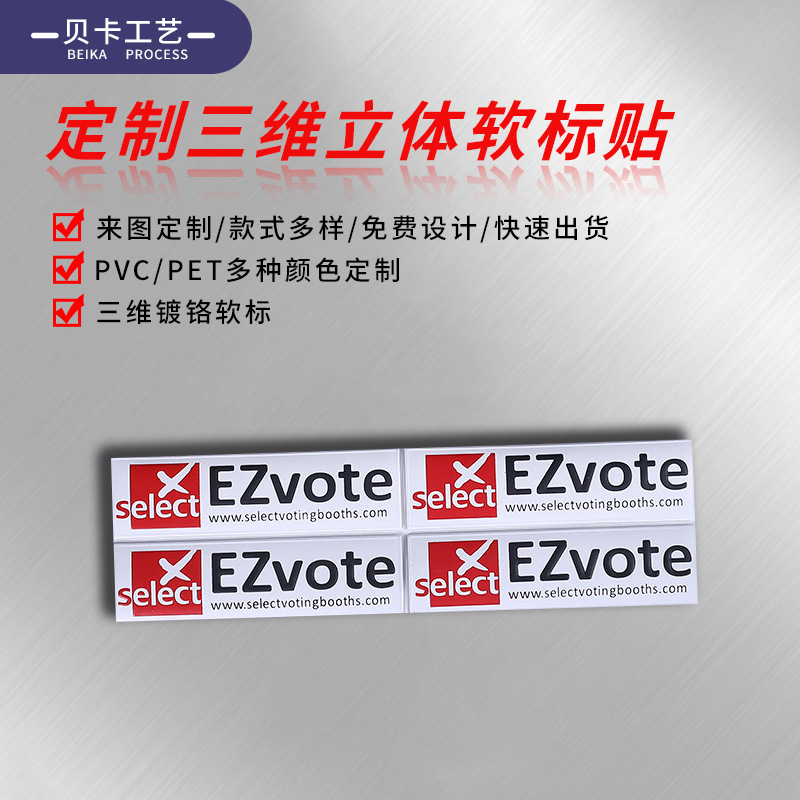 立体软标贴批发  PVC软标贴 三维软塑铭牌标贴  不干胶3D凸字软标