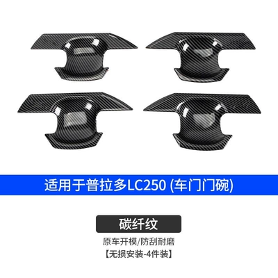 models of Prado door handle and: Portal Wrist - car-door-bowl-covers-carbon-fiber-pattern-4-piece-set