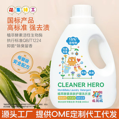 Q/BT1224 National standard Baby children baby Washing liquid Enzyme 2L Drum Processing Manufactor The amount wholesale