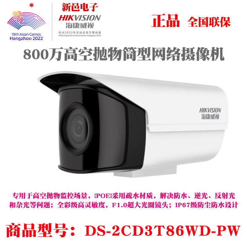 Hikvision 8,000,400 million high air parabolic DS-2CD3T86WD-PW dedicated monitoring head 3T47WD-PW