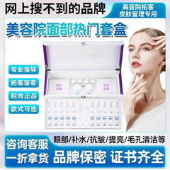 美容院补水套盒不挂网面部护理毛孔清洁中胚层保湿修复高端升客套