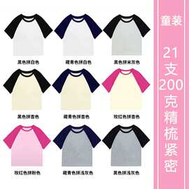 定制夏季新款儿童200克纯棉短袖定制T恤男女纯色童装空白版diy印