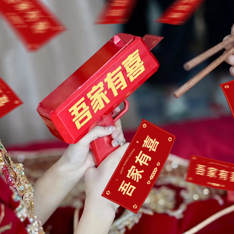 结婚接亲喷钱枪堵门小游戏筷子夹纸币道具撒钱枪婚礼发红包用品|undefined