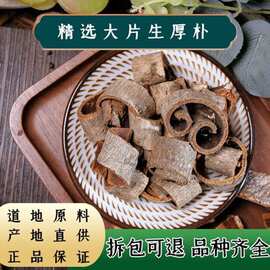 无硫川厚朴中药材正品去皮原皮养生煲汤食用级批发