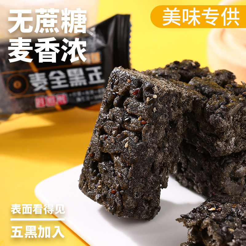 Whole Wheat Five-Black Sesame Traditional Pastry, Coarse Grain Meal Replacement, Filling, Suitable for Dormitory, Office, Leisure, Classic, Wholesale and Retail