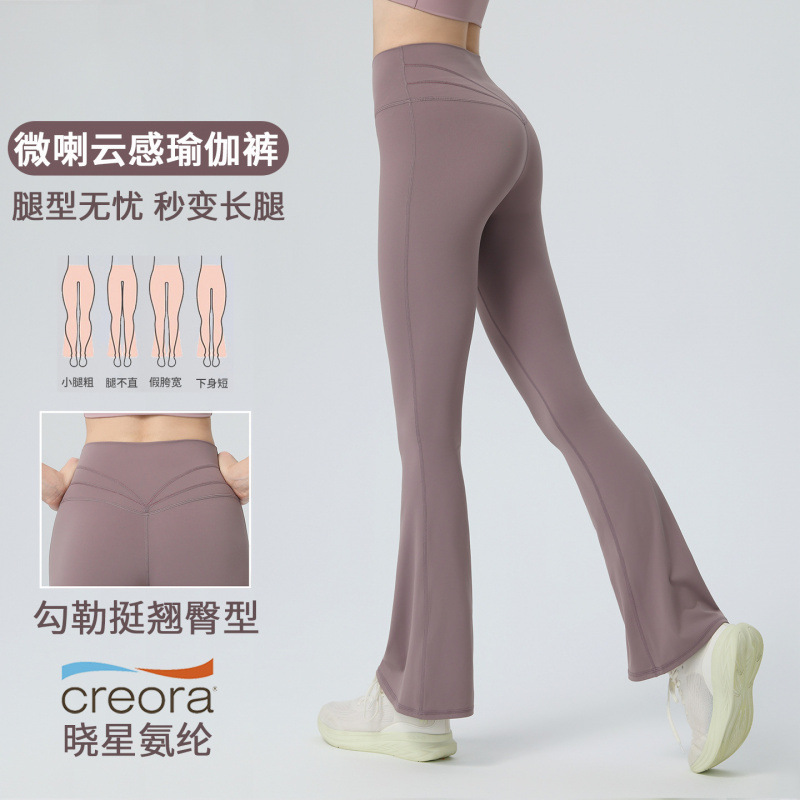 Nude Butt-Lifting Fitness Yoga Sports Pants for Women Running Dance Tight Bell-Bottom Pants High-Waisted Wide-Leg Yoga Pants