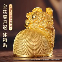 明十三陵博物馆金丝翼善冠明代万历皇冠冰箱贴北京文创礼物纪念品