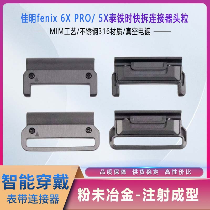 Suitable for Garmin Watch Quick Release Fenix 6X Pro5X Thai Titanium Stainless Steel Connector Head Strap