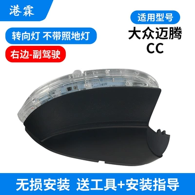 Volkswagen Magotan reversing mirror housing: Rear mirror/rearview mirror assembly - turn-signal-without-ground-light-co-pilot