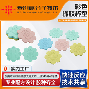 Creative Rubber Coasters, Colorfulful Rubber Coasters, Simple Soft Rubber Table Mats, Anti-Scalding Insulation Pads, Various Colors in Stock