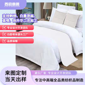 热升华190克麻布床旗床尾巾酒店民宿客房白色床旗可印花xqds0109d